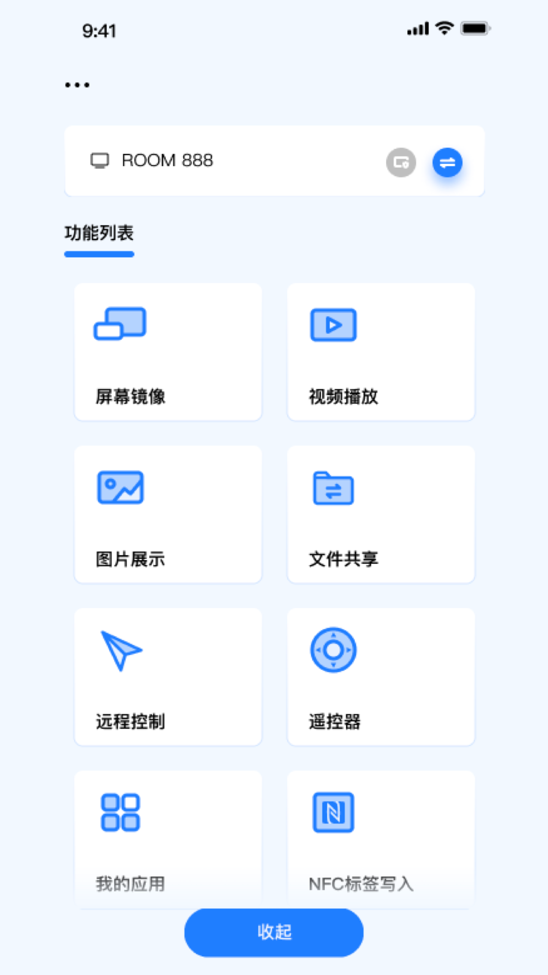 MAXHUB 传屏助手下载介绍图